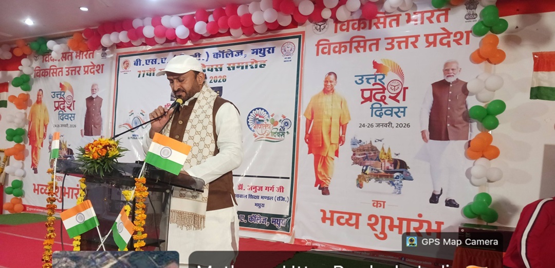 बी. एस. ए. (पी.जी.) कॉलेज, मथुरा में 77वाँ गणतंत्र दिवस समारोह हर्षोल्लास के साथ मनाया गया।